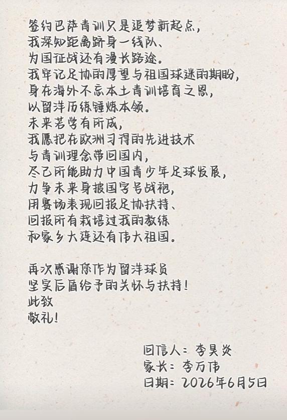 板仓滉：从远藤航手中接过了重任 会全力以赴带领日本队前进